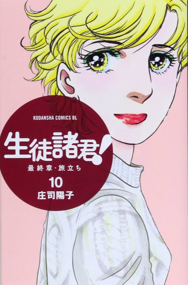 生徒諸君! 　教師編　最終章旅立ち　全巻　79冊セット 楽天市場】生徒諸君 最終章 旅立ち セットの通販